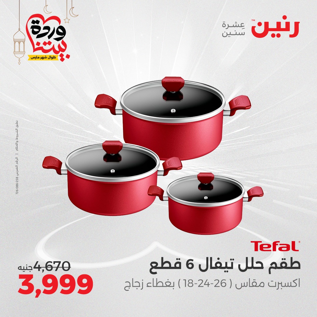 raneen offers from 6mar to 8mar 2025 عروض رنين من 6 مارس حتى 8 مارس 2025 صفحة رقم 18